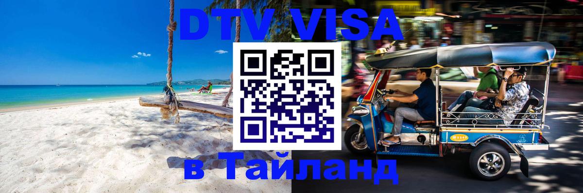 DTV Visa Thailand — прайс и условия, виза без дополнительных документов - 19.11.2025 