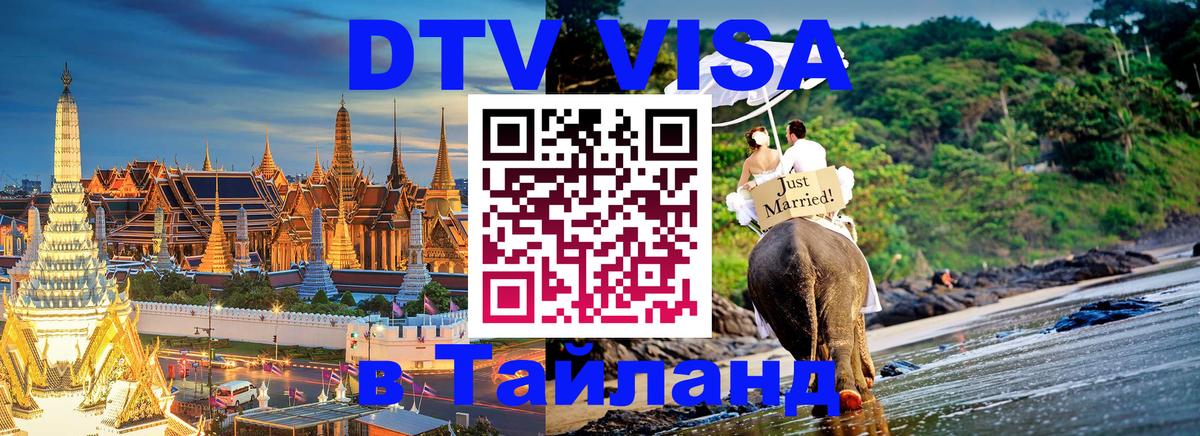 Цены на DTV визу в Таиланд — пакеты услуг, достаточно даже паспорта - 05.10.2025 